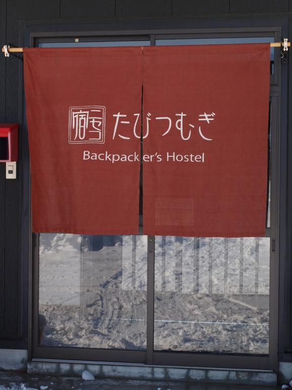 ニセコ宿 たびつむぎ 倶知安町 エクステリア 写真